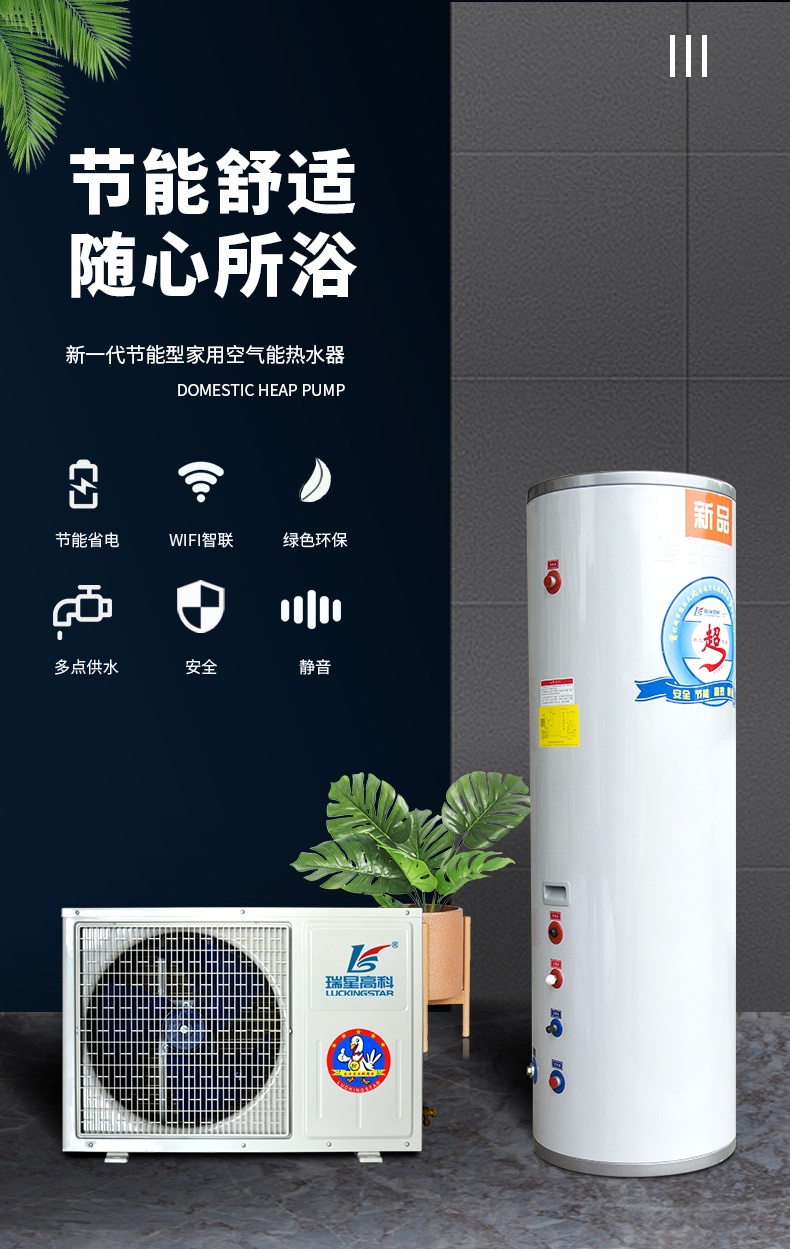 家用空氣能熱水器LWH-8.0C/CN